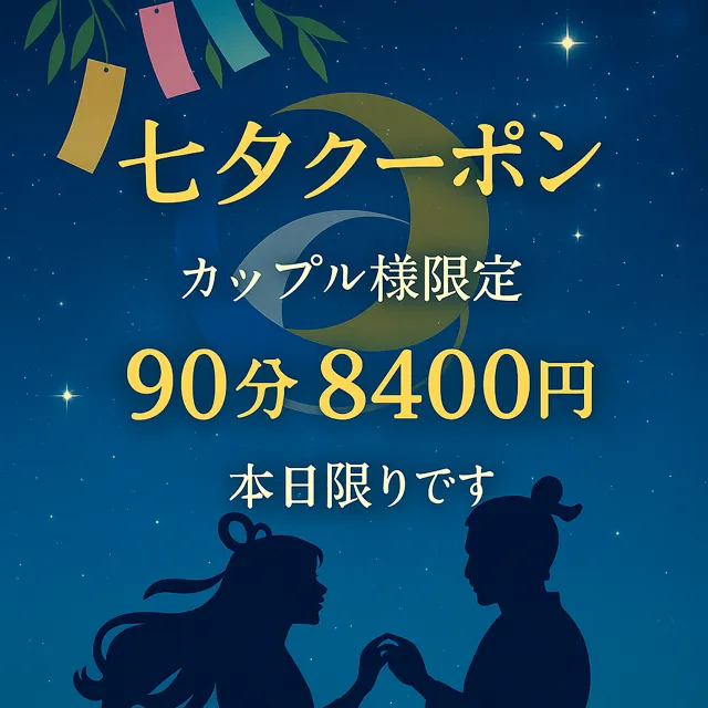 ​ 【7月7日✫七夕の日】願いが届く星空スパ🌙七夕クーポン掲載中,ﾟ.:｡+ﾟ,ﾟ.:｡+ﾟ